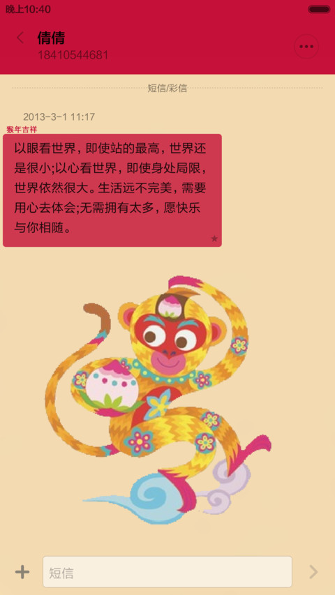 【好评返2块】2016灵猴赐福（炫酷喜庆+三对联+全图标） screenshot