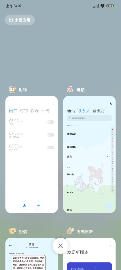 三丽鸥家族全景出游 screenshot