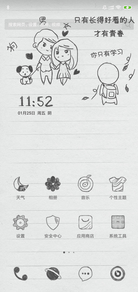 原来你还在上学 screenshot