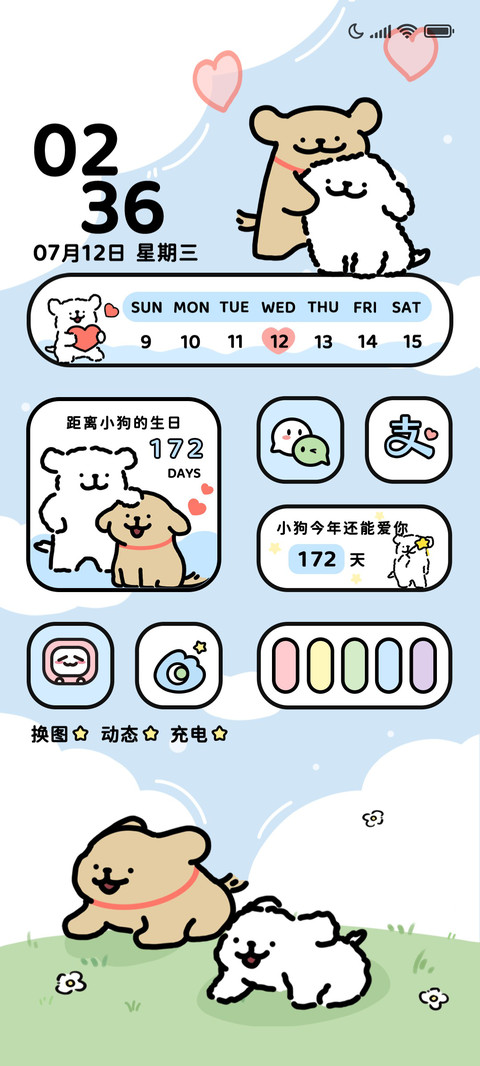 线条小狗 夏日限定 screenshot