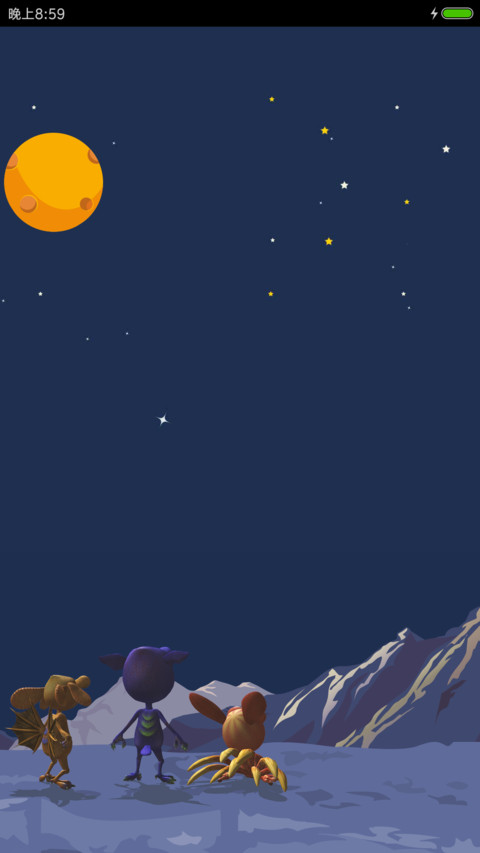 我们的星球 screenshot