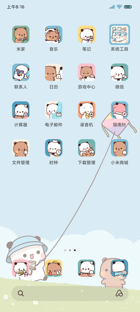 一二春日踏青组件 screenshot