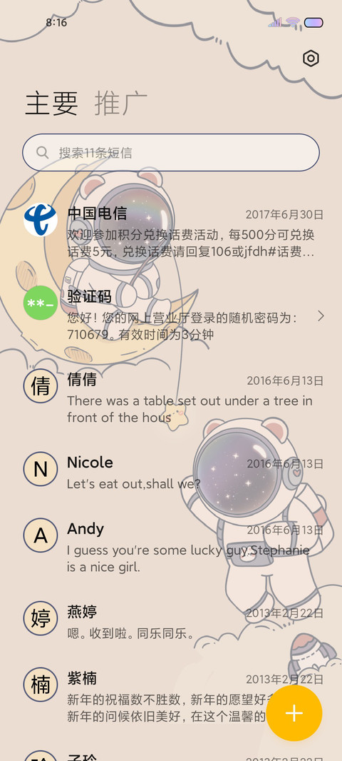 太空人 浪漫物语 screenshot