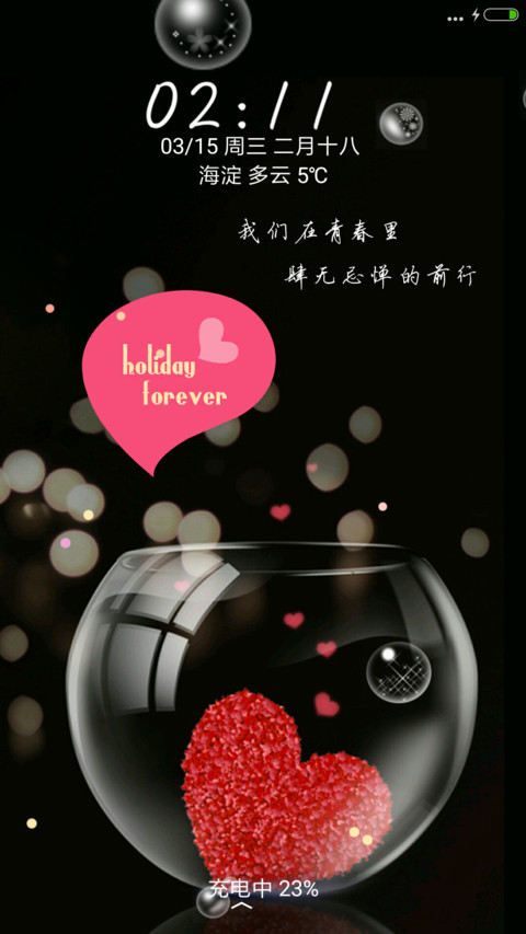 青春记忆 screenshot
