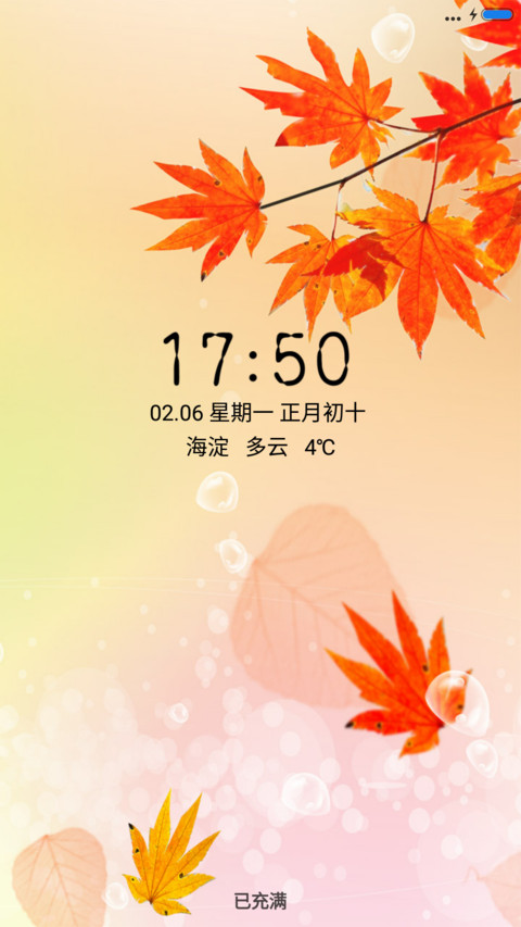 红枫叶 screenshot
