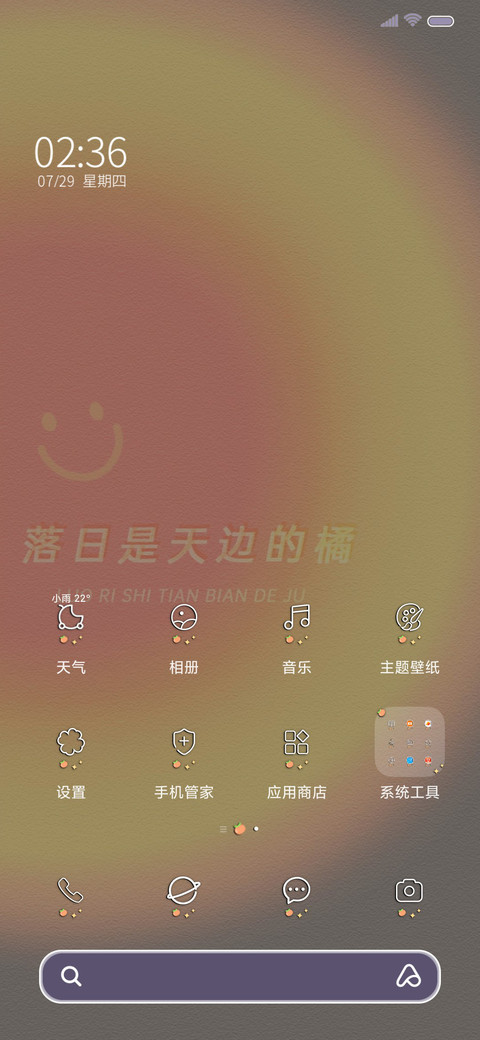 落日是天边的橘 screenshot