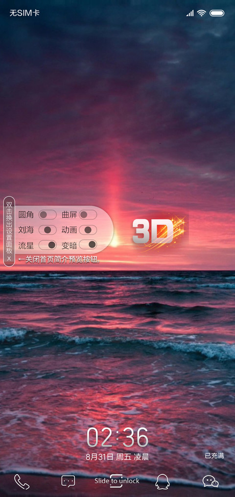 3D视觉红海黄昏 screenshot