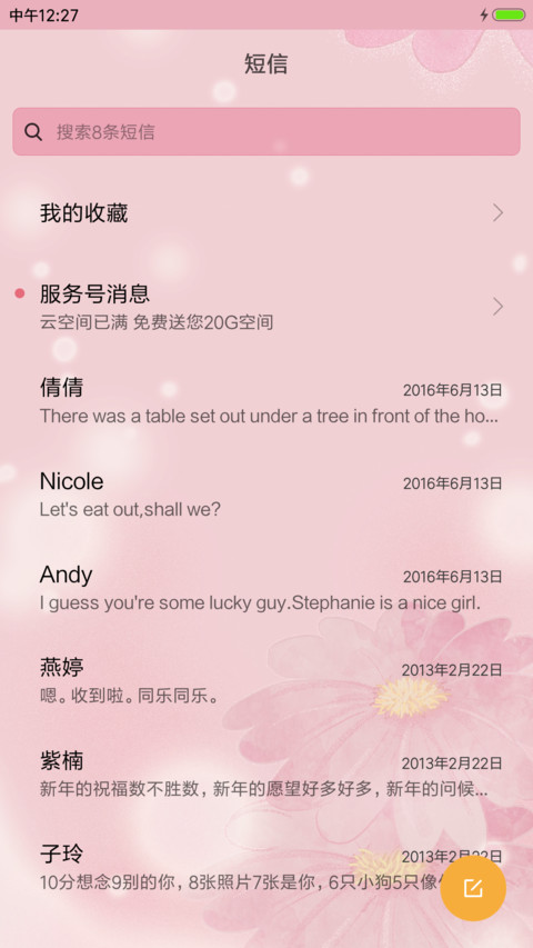 萌星球小薇温柔以待 screenshot