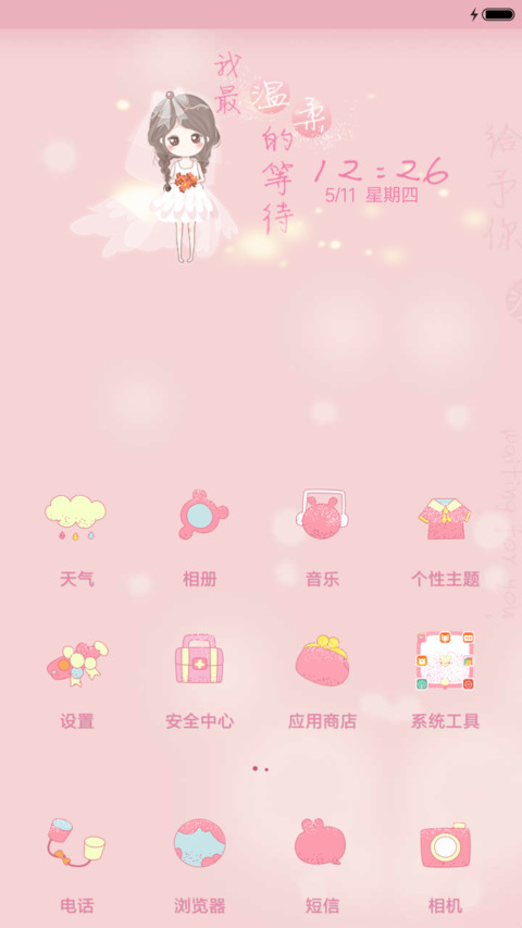 萌星球小薇温柔以待 screenshot