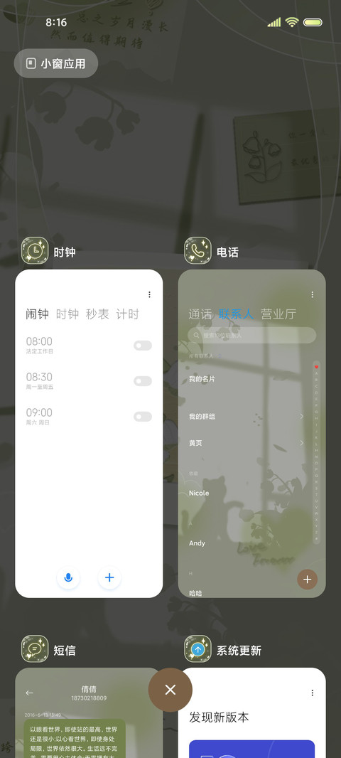 夏夜风铃 绿色便签 screenshot