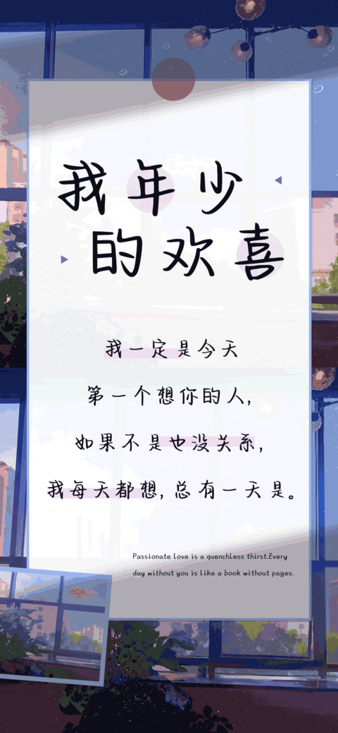 我年少的欢喜 screenshot