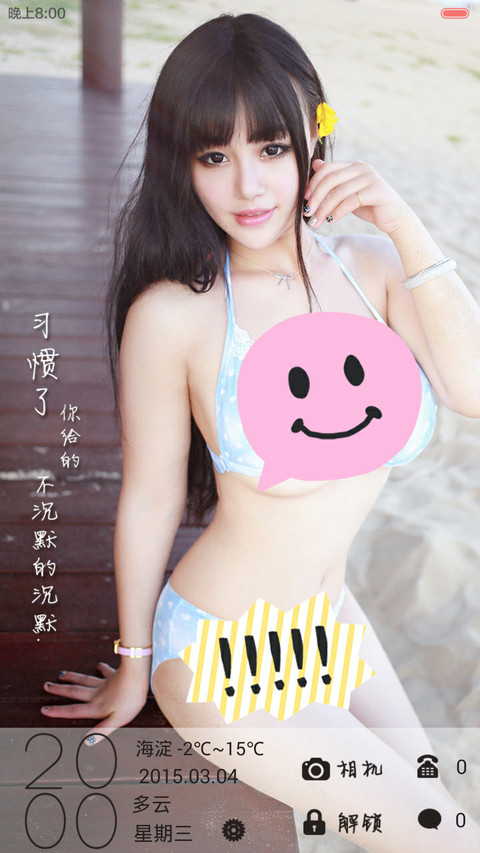 【iOS密码】我若在你心上（自由桌面） screenshot