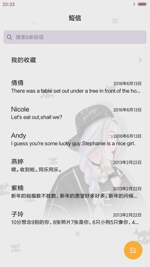萌星球青春不迷茫 screenshot