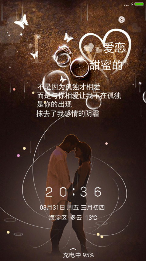 甜蜜的爱恋 screenshot