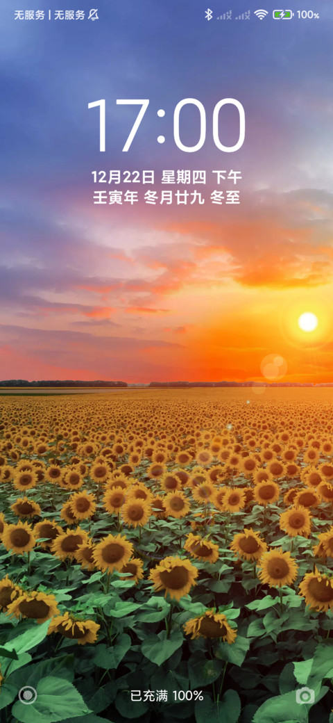 24H壁纸—花海 screenshot