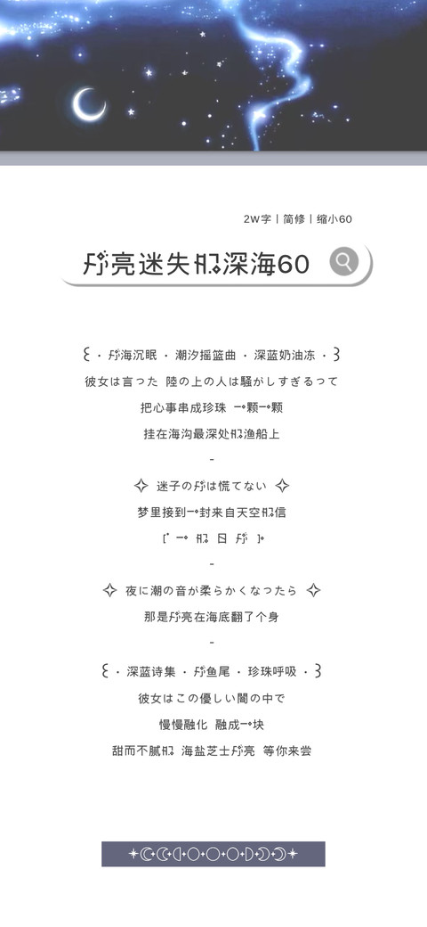 月亮迷失的深海60 screenshot