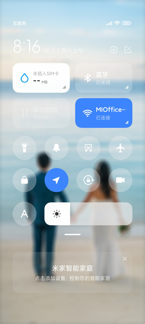 执子之手 screenshot