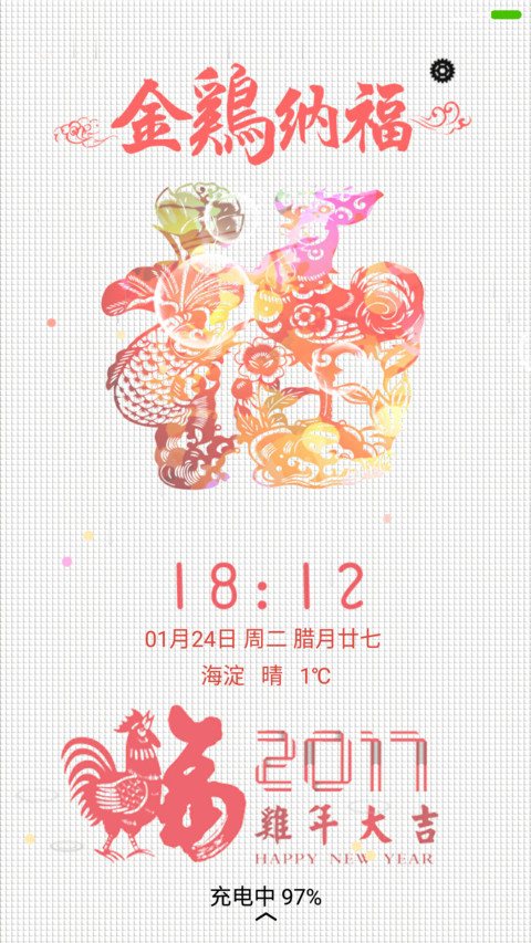 金鸡纳福 screenshot