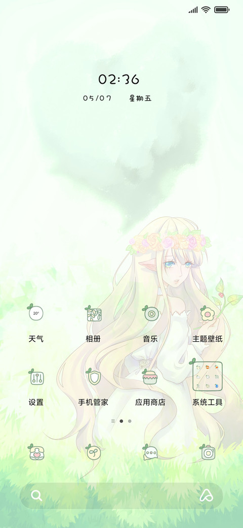 想念有你的春天 screenshot