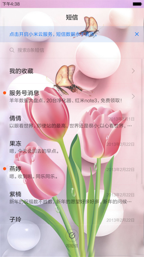 蝶花恋（锁屏动态+全图标） screenshot