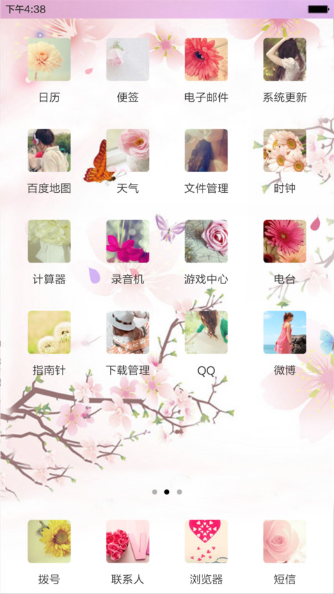 蝶花恋（锁屏动态+全图标） screenshot