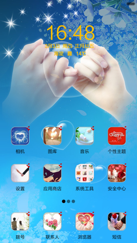 相守一生 screenshot