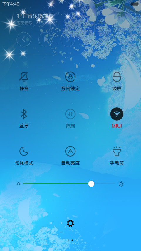 相守一生 screenshot