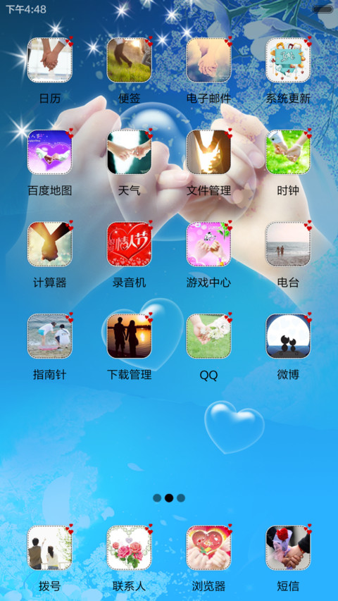 相守一生 screenshot