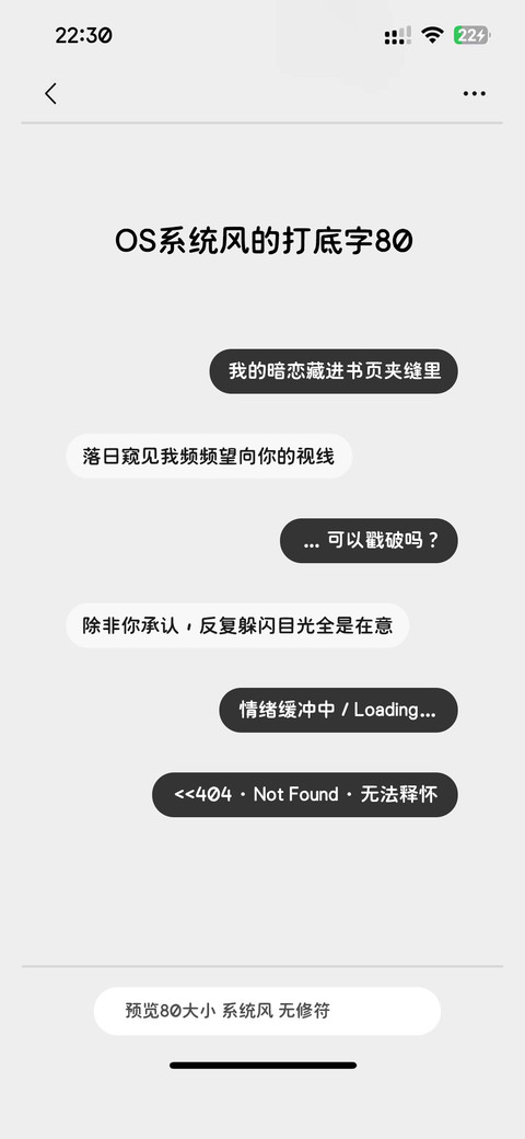 OS系统风的打底字80 screenshot