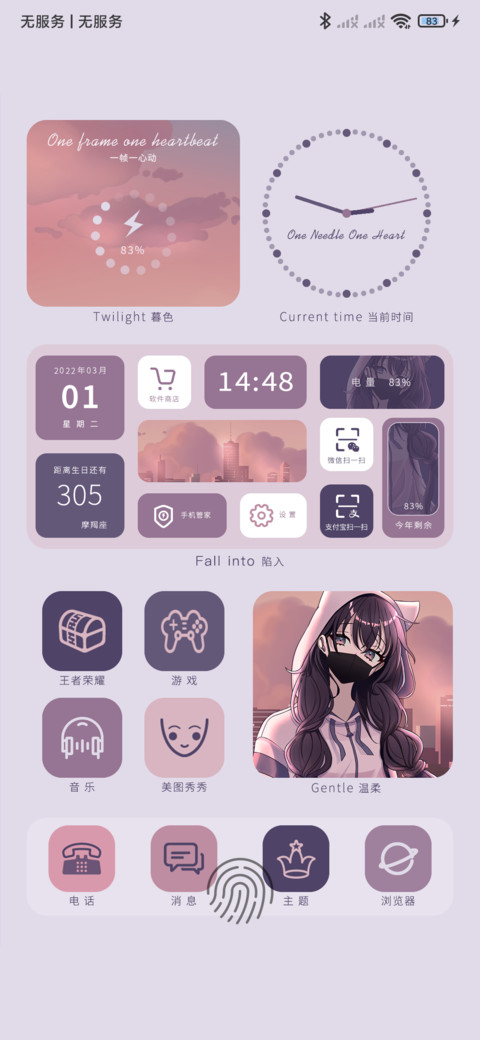 简约暮色温柔 screenshot