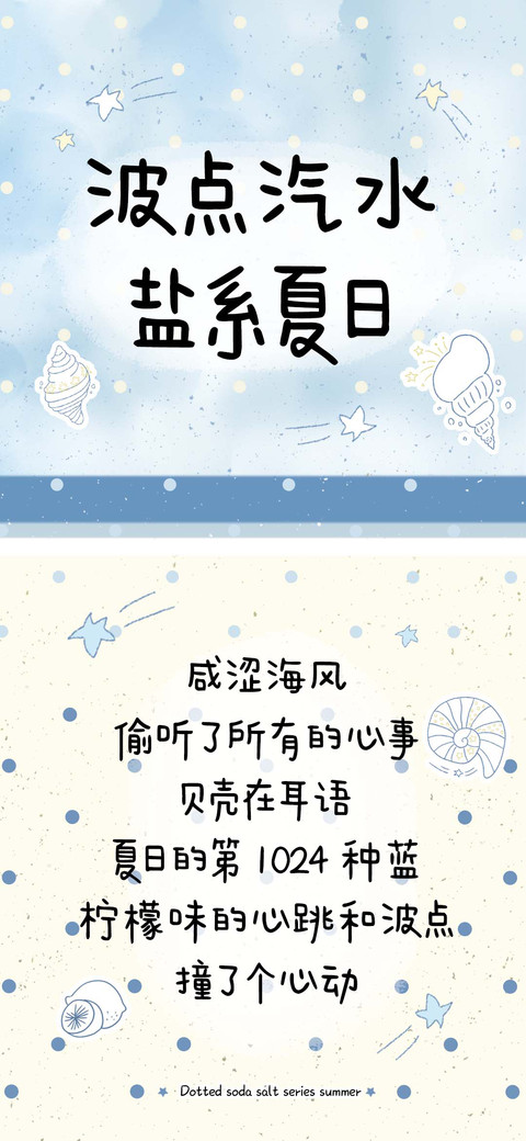 波点汽水盐系夏日 screenshot