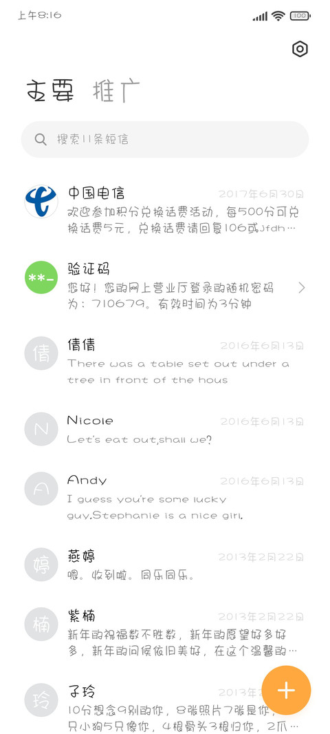 可可爱爱情书加粗 screenshot