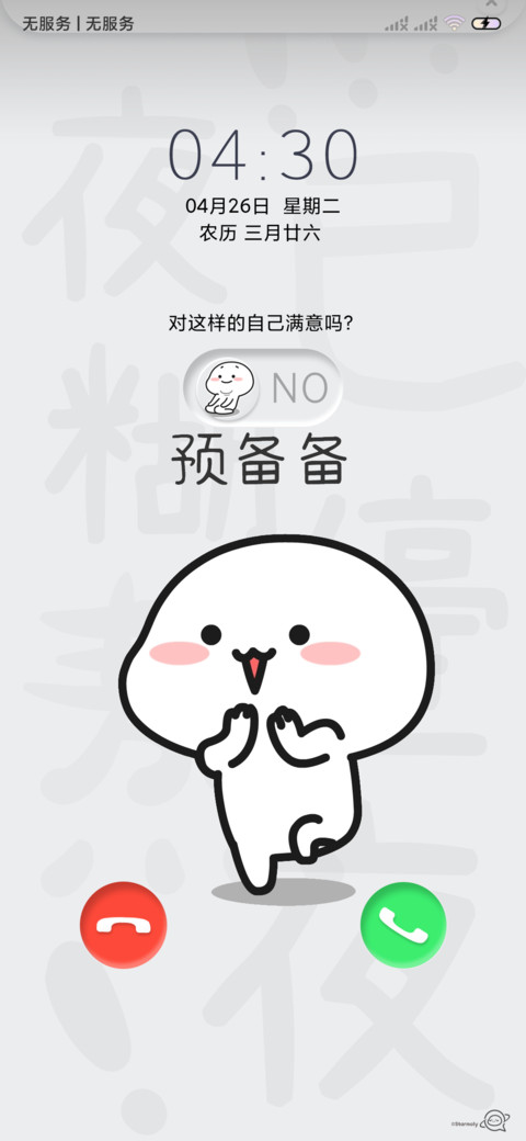 说的就是你乖巧宝宝 screenshot
