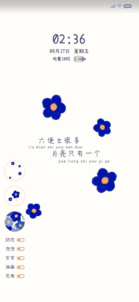 一朵小花 screenshot