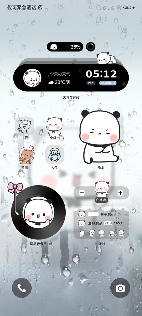 一二宝贝 水雾玻璃 screenshot