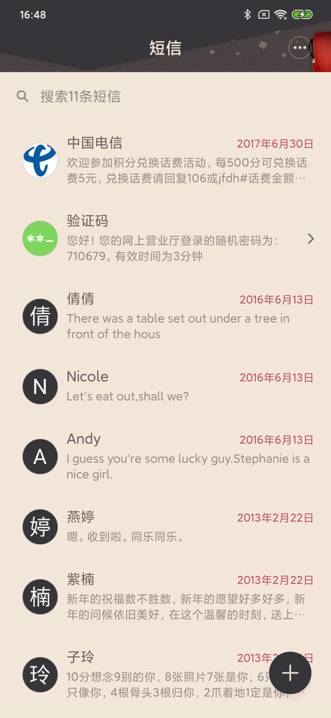 那年范特西 screenshot