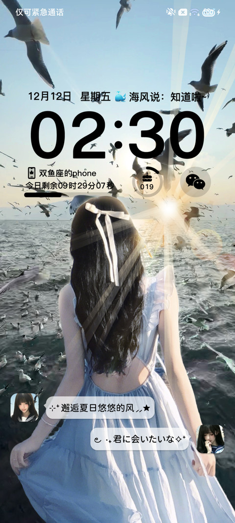 氛围感 海风与少女 screenshot