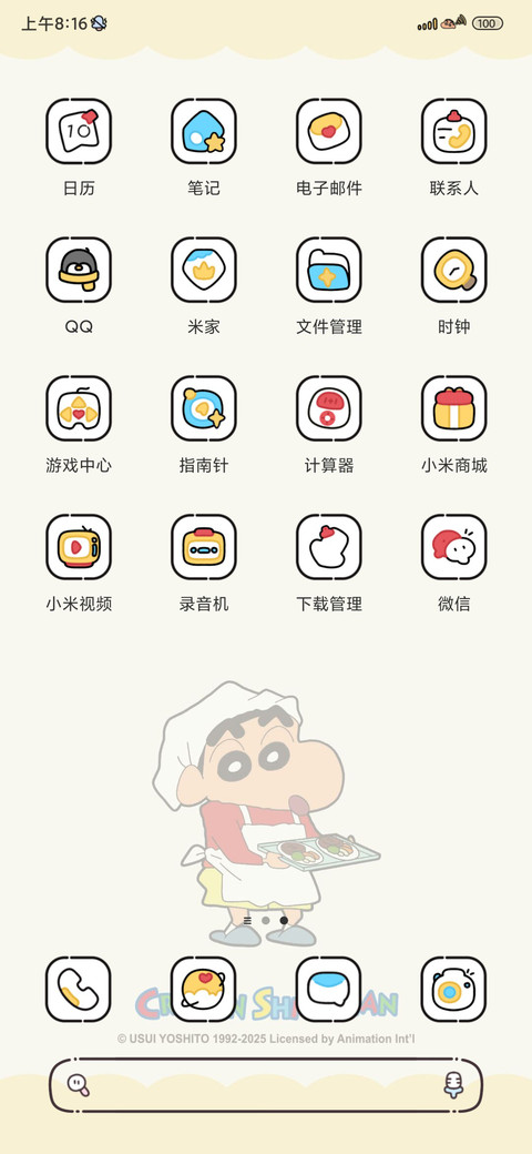 蜡笔小新一日作息 screenshot