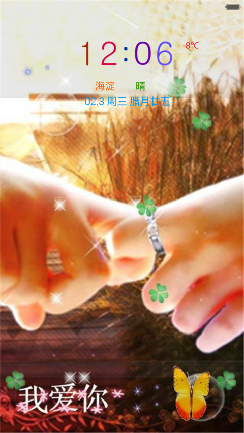 我爱你（动态锁屏+全图标） screenshot