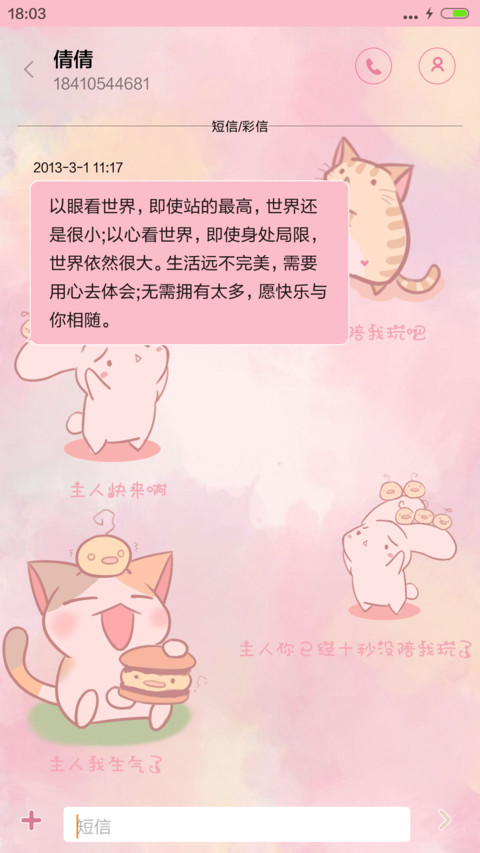  好评送壁纸 喵小姐的欢乐派对【三锁屏+IOS密码解锁+音乐界面】 screenshot