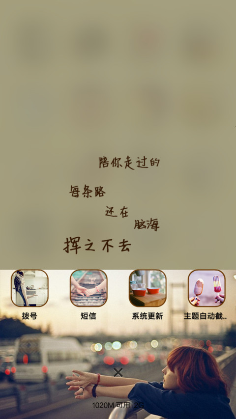 只想陪你一直走下去（V5V6+全图标+自定义锁屏+密码锁） screenshot