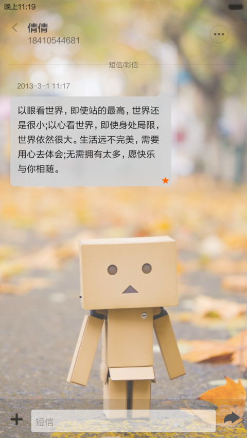 一辈子的阿楞（音乐锁屏+全图标） screenshot