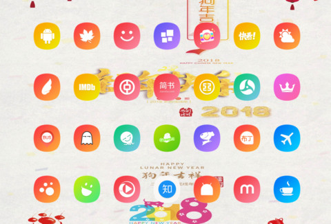 狗年大吉 screenshot