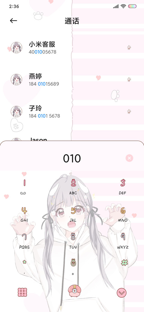 刚好是你 screenshot