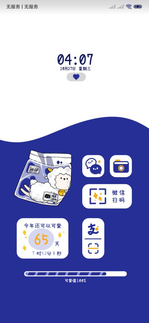 克莱因蓝可爱保鲜 screenshot