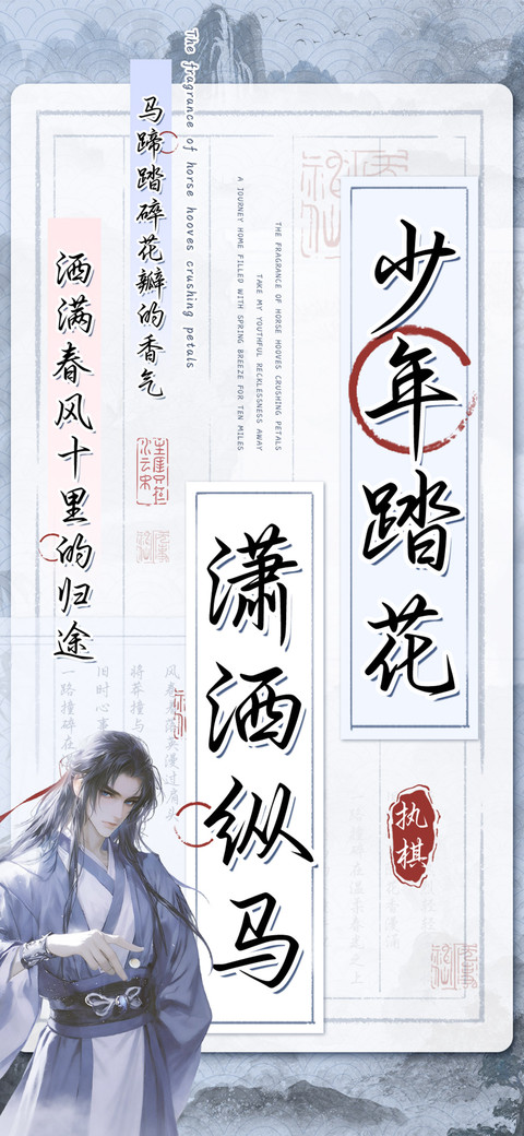 少年踏花潇洒纵马 screenshot
