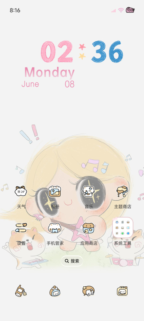 心想事成小大人 screenshot