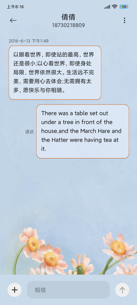 水彩小雏菊 screenshot