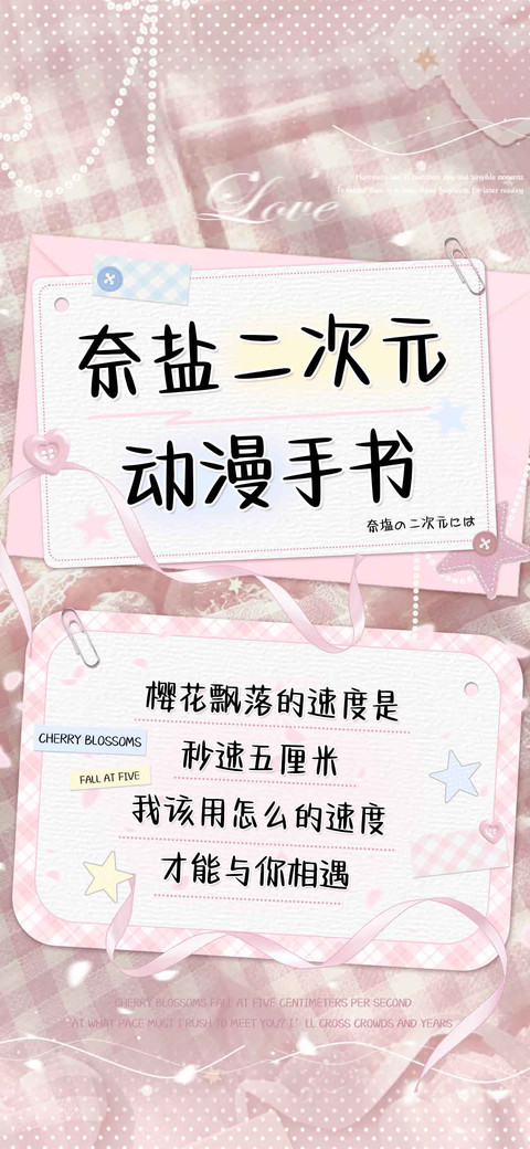 奈盐二次元动漫手书 screenshot