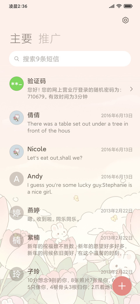 兔兔的郁金香花园 screenshot